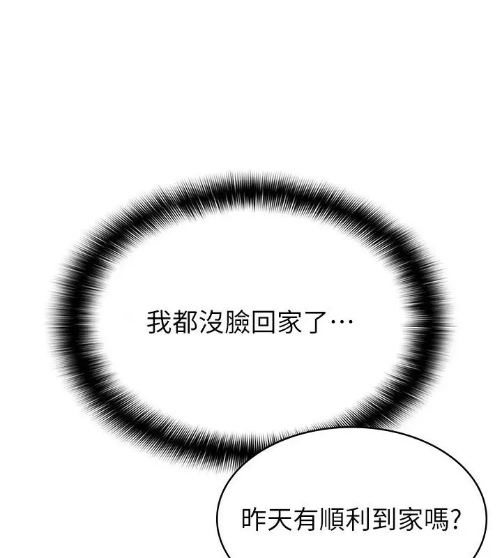 漫画《税金女友》第17话第5张图