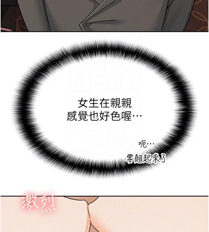 漫画《税金女友》第17话第59张图