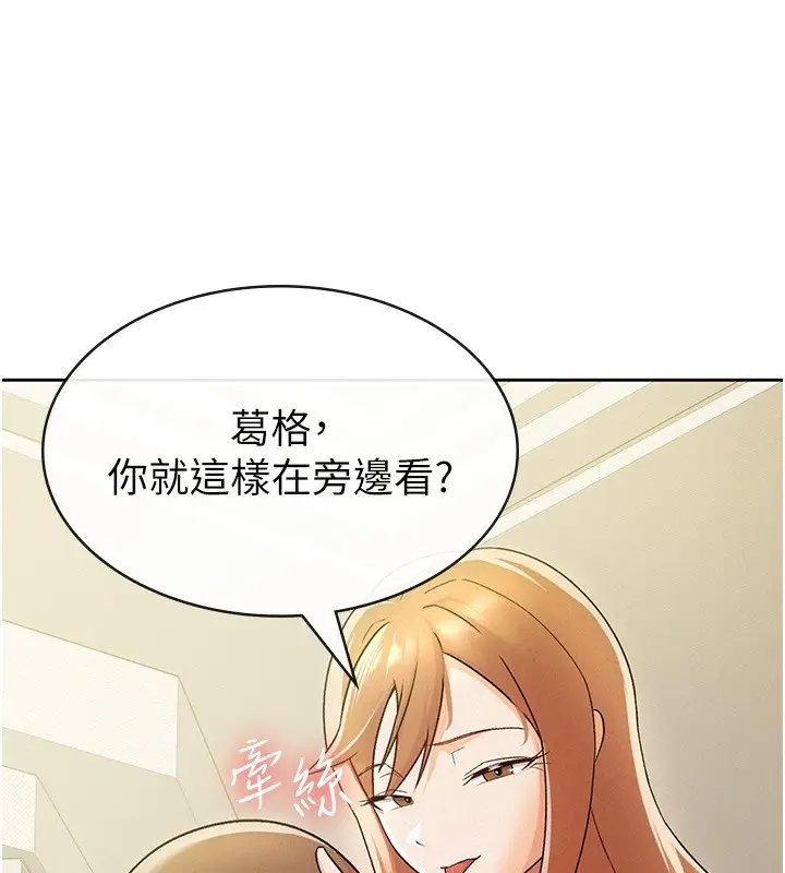 漫画《税金女友》第17话第62张图