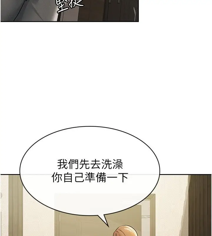 漫画《税金女友》第17话第66张图