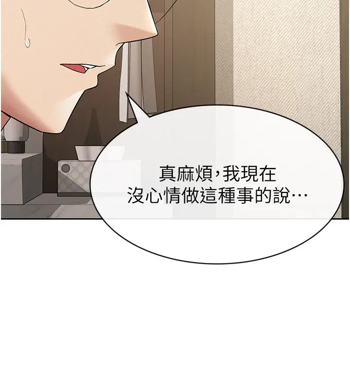 漫画《税金女友》第17话第70张图