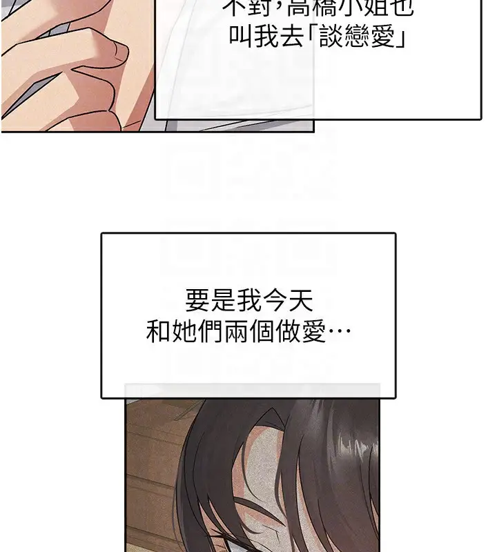 漫画《税金女友》第17话第77张图