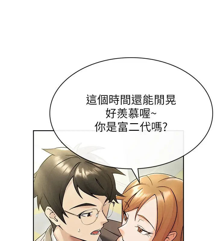 漫画《税金女友》第17话第8张图