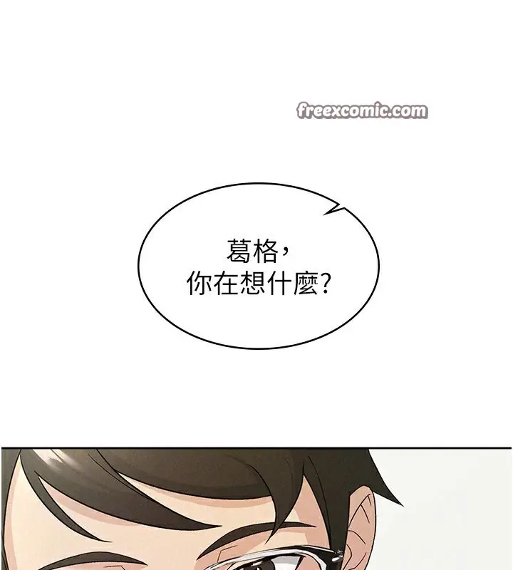 漫画《税金女友》第17话第80张图