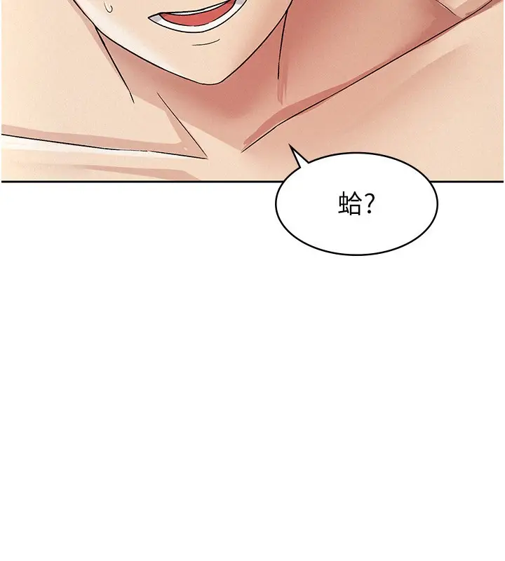 漫画《税金女友》第17话第82张图