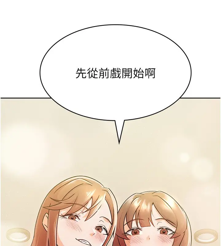 漫画《税金女友》第17话第83张图