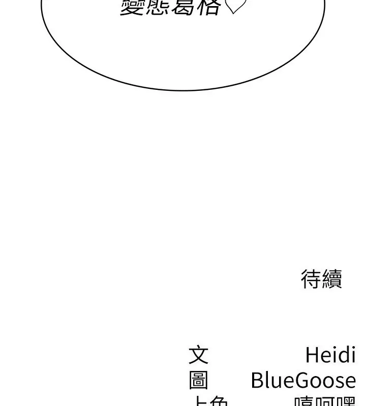 漫画《税金女友》第17话第86张图