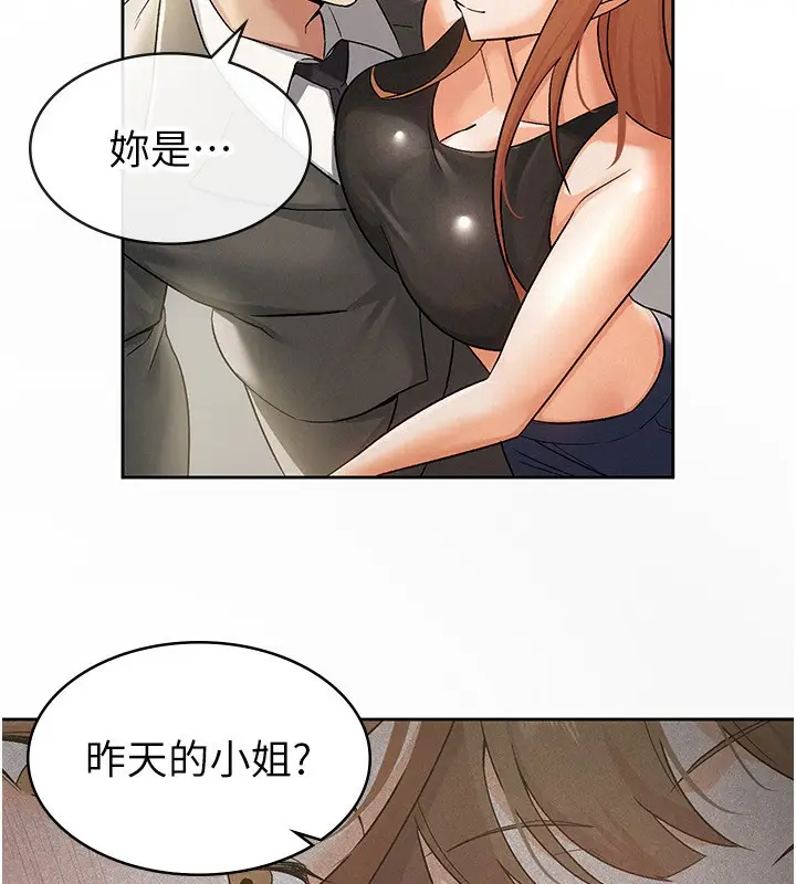 漫画《税金女友》第17话第9张图