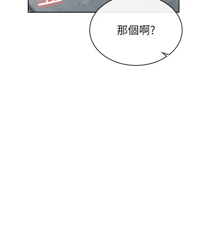 漫画《税金女友》第31话第113张图