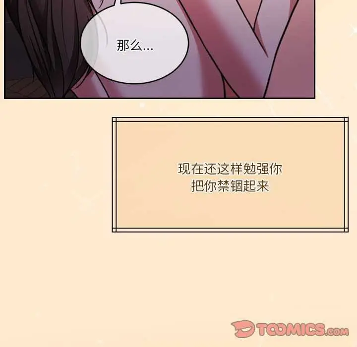 漫画《怀孕契约》第20话第39张图