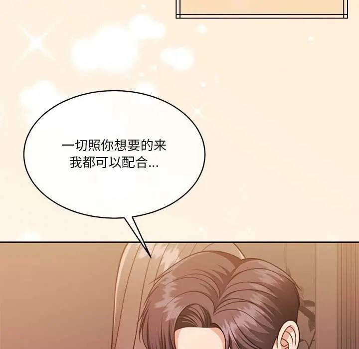 漫画《怀孕契约》第20话第42张图