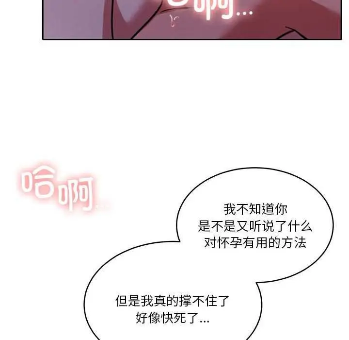 漫画《怀孕契约》第20话第85张图