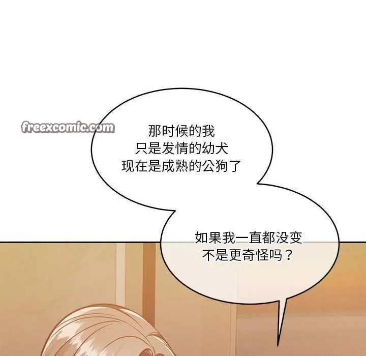 漫画《怀孕契约》第20话第90张图