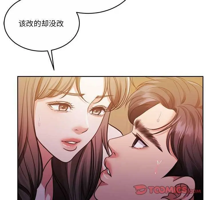 漫画《怀孕契约》第20话第93张图