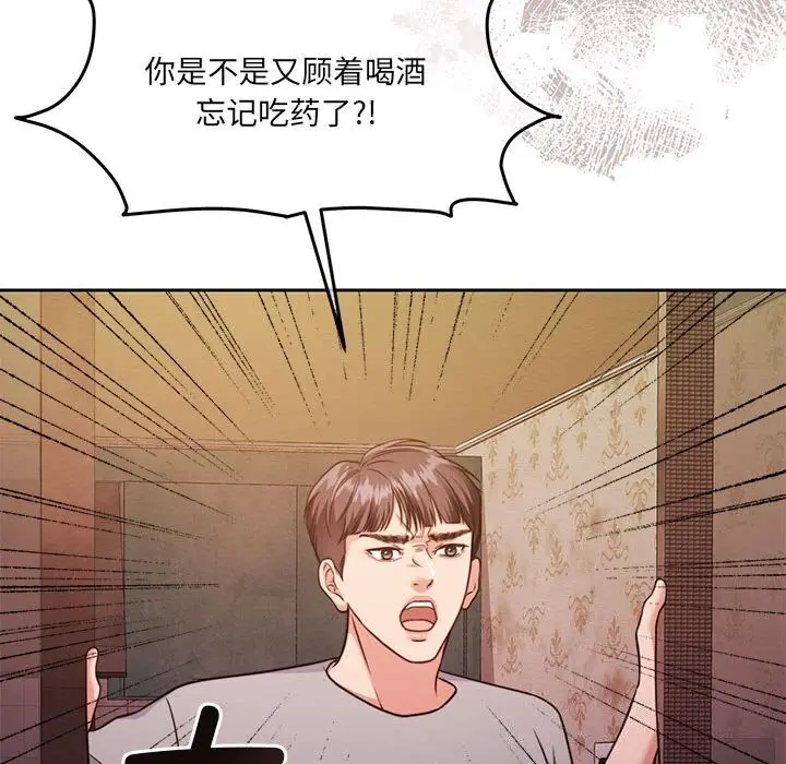 漫画《怀孕契约》第24话第101张图