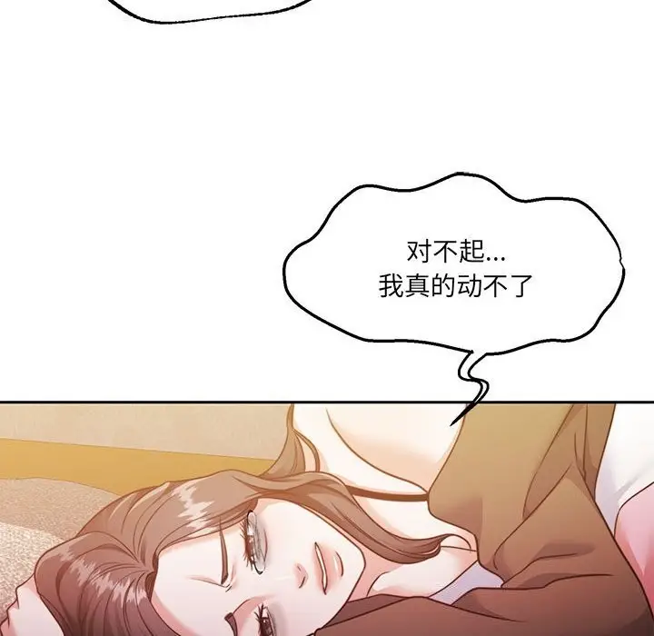 漫画《怀孕契约》第24话第133张图