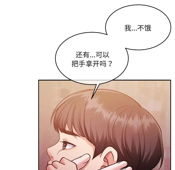 漫画《怀孕契约》第24话第17张图