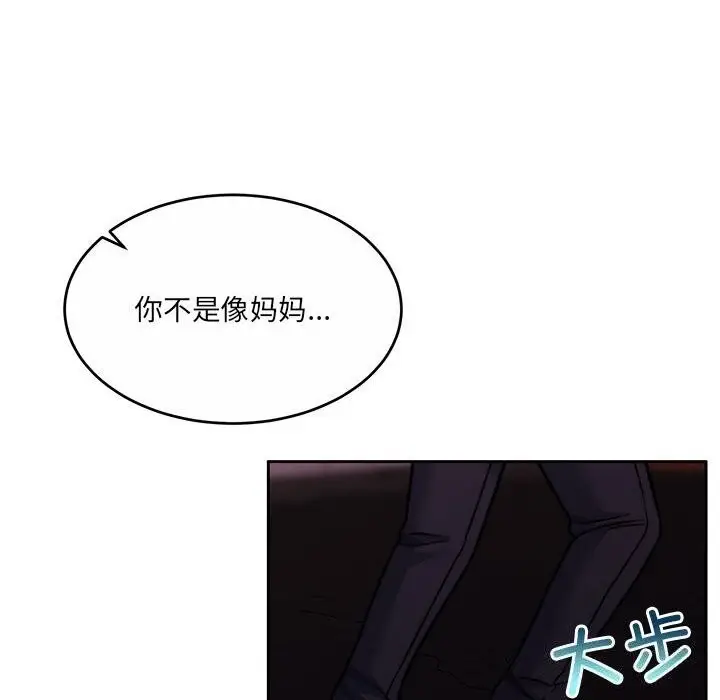 漫画《怀孕契约》第24话第43张图