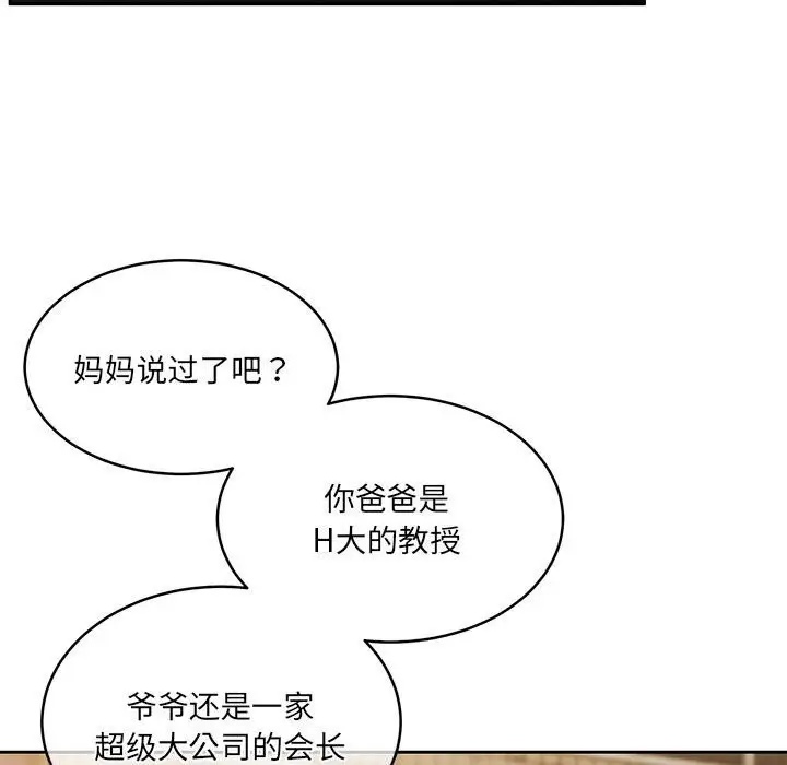 漫画《怀孕契约》第24话第46张图