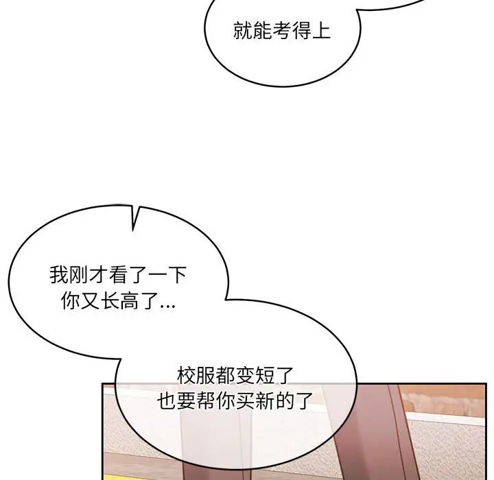 漫画《怀孕契约》第24话第79张图