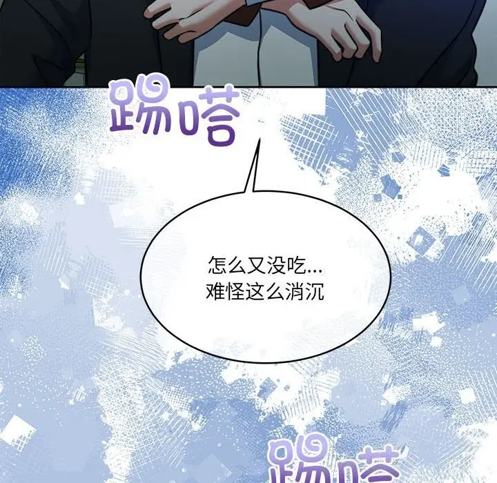 漫画《怀孕契约》第24话第87张图