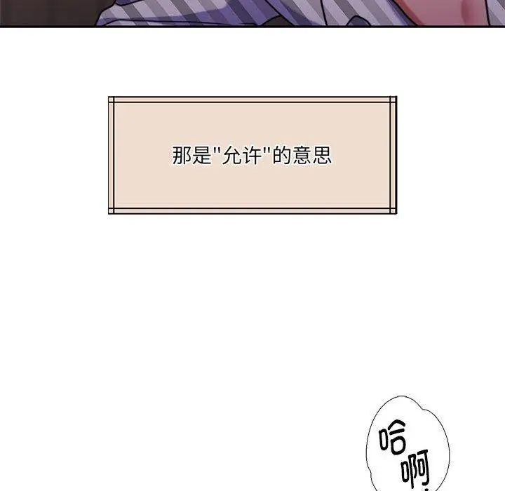 漫画《怀孕契约》第31话第107张图