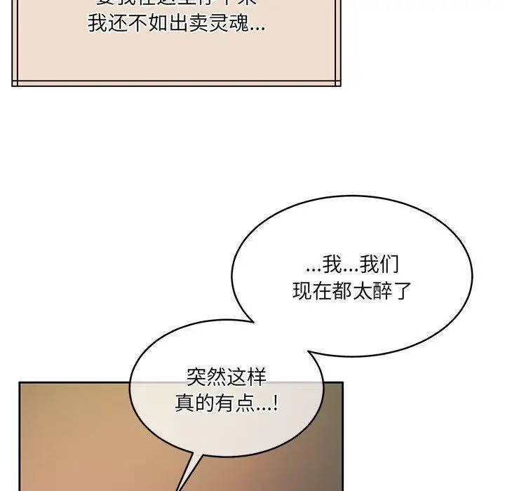漫画《怀孕契约》第31话第82张图