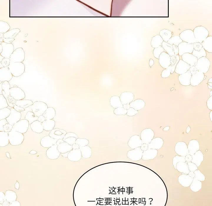 漫画《怀孕契约》第34话第51张图