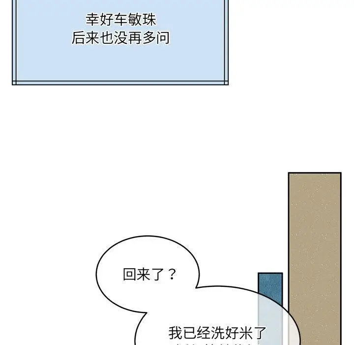 漫画《怀孕契约》第34话第89张图