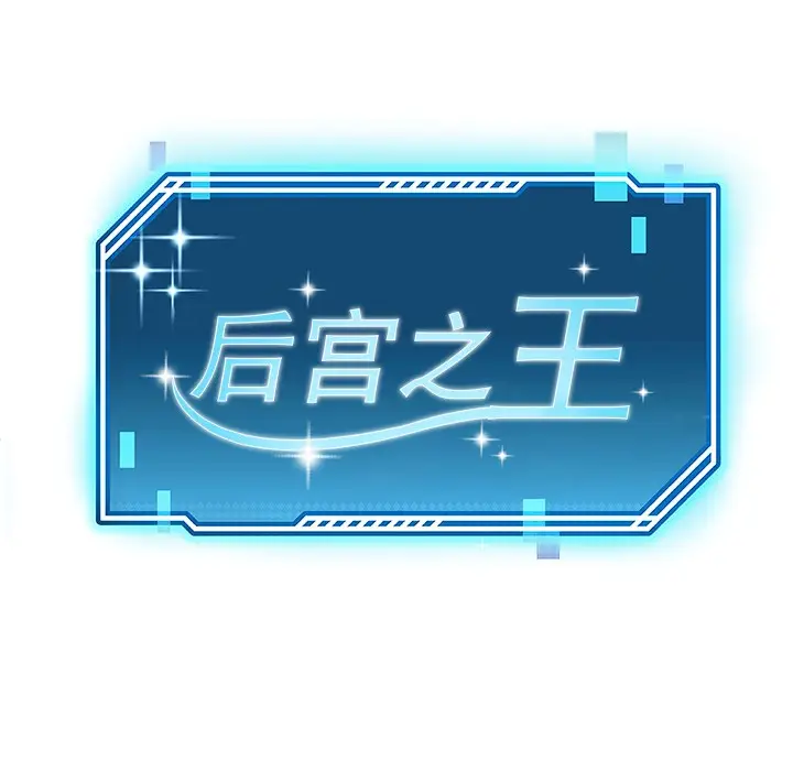 漫画《后宫之王》第1话第70张图