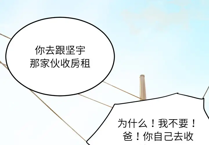 漫画《后宫之王》第2话第3张图
