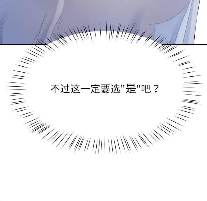 漫画《后宫之王》第2话第85张图