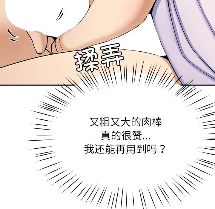 漫画《后宫之王》第5话第109张图