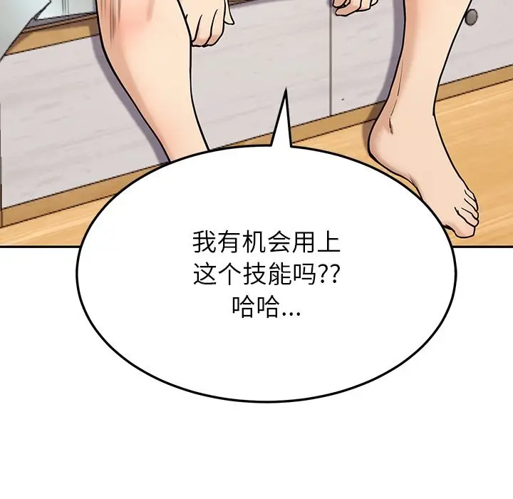 漫画《后宫之王》第5话第131张图