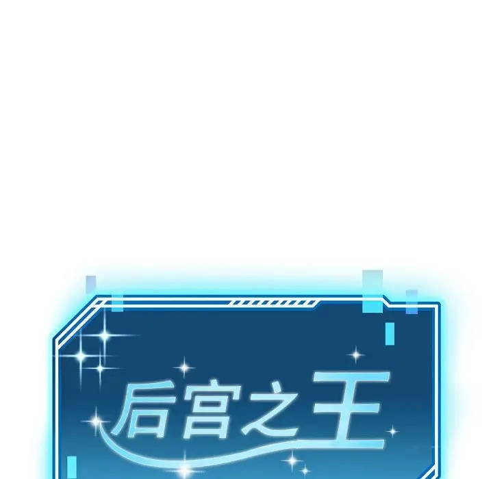 漫画《后宫之王》第5话第78张图