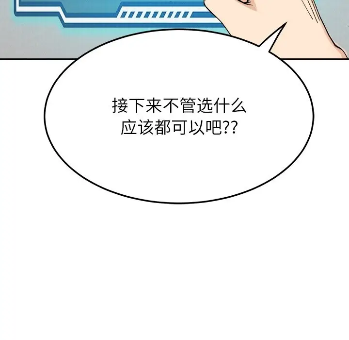 漫画《后宫之王》第5话第95张图