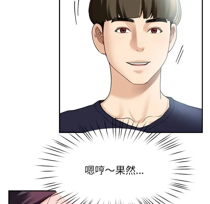 漫画《后宫之王》第7话第104张图