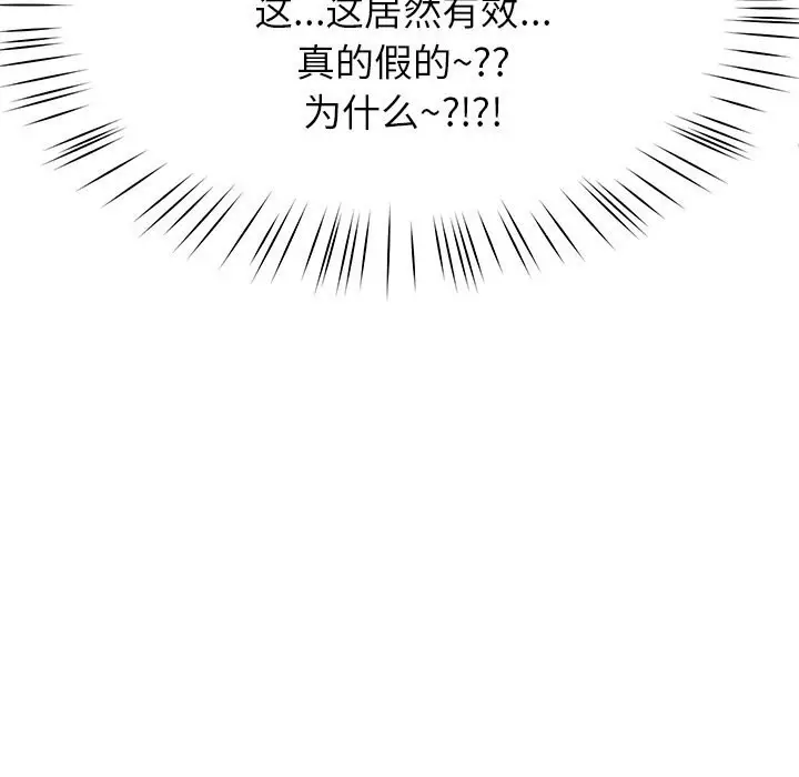 漫画《后宫之王》第7话第137张图