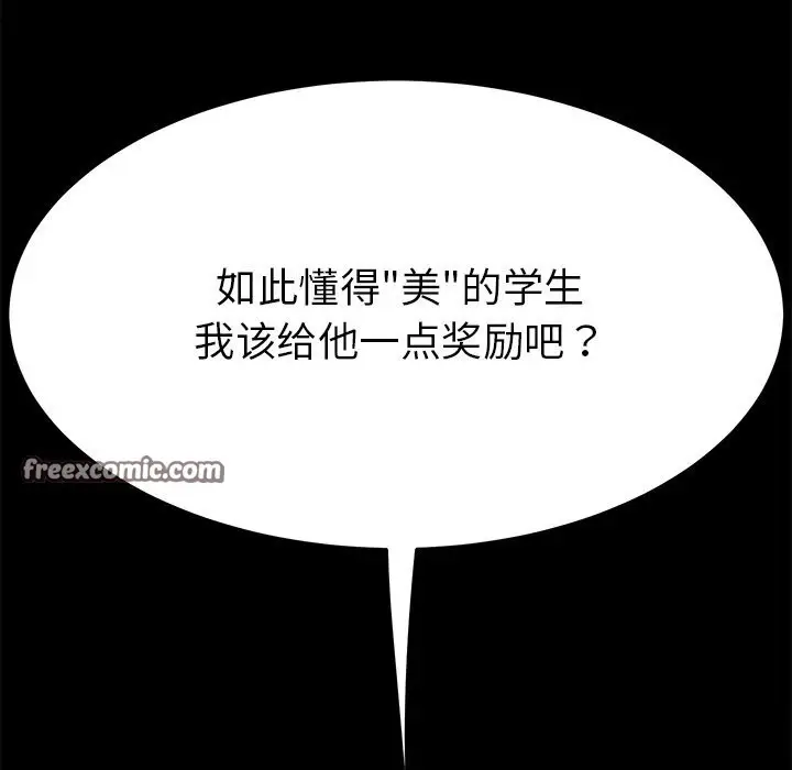 漫画《后宫之王》第7话第140张图