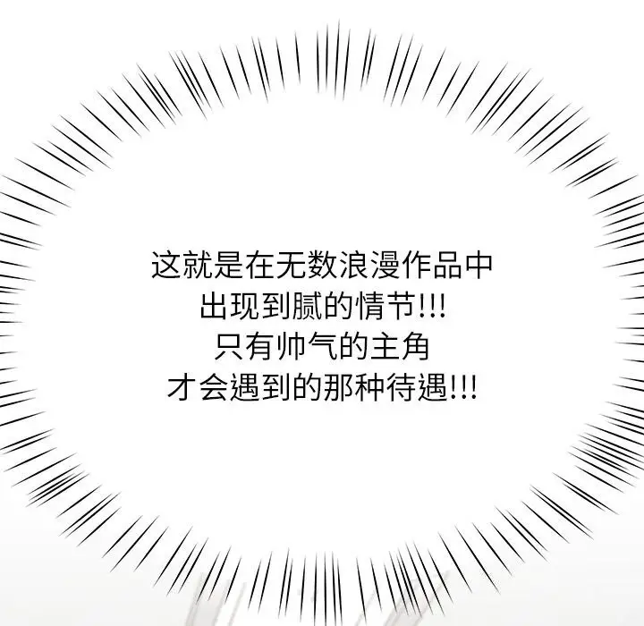 漫画《后宫之王》第7话第163张图