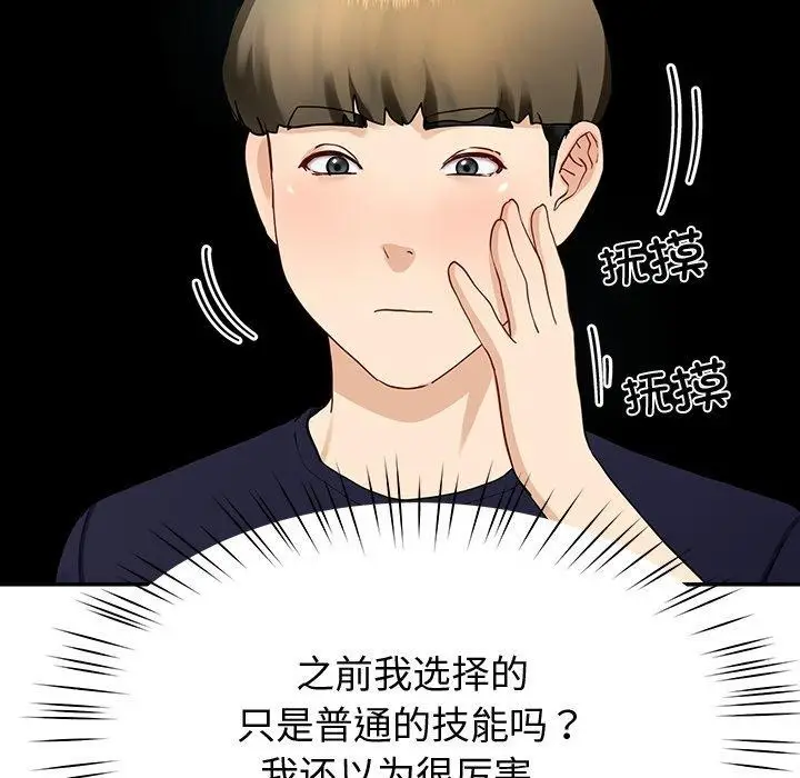 漫画《后宫之王》第9话第168张图