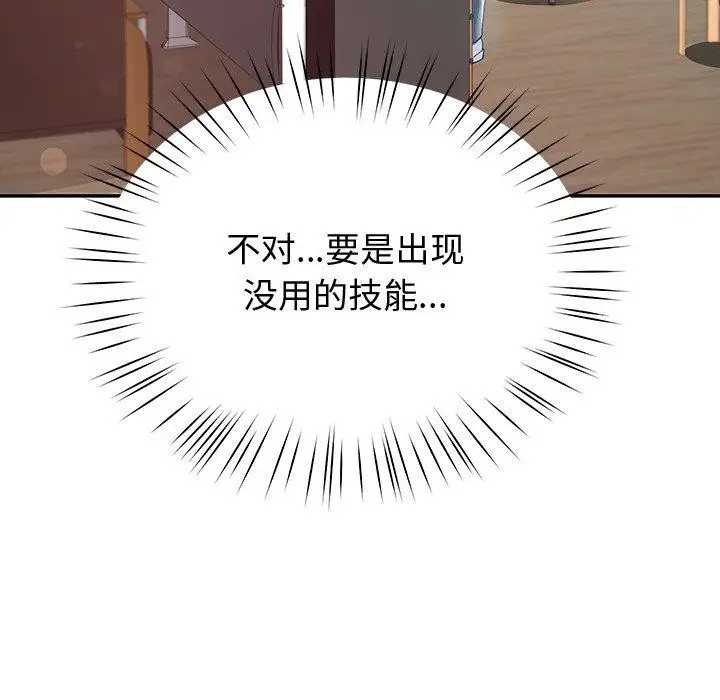 漫画《后宫之王》第9话第171张图