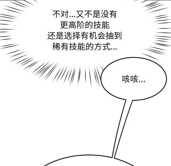 漫画《后宫之王》第9话第177张图