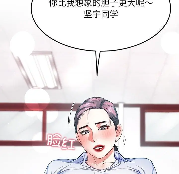 漫画《后宫之王》第9话第84张图