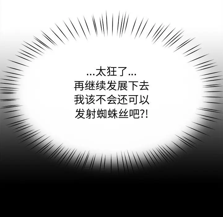 漫画《后宫之王》第10话第108张图
