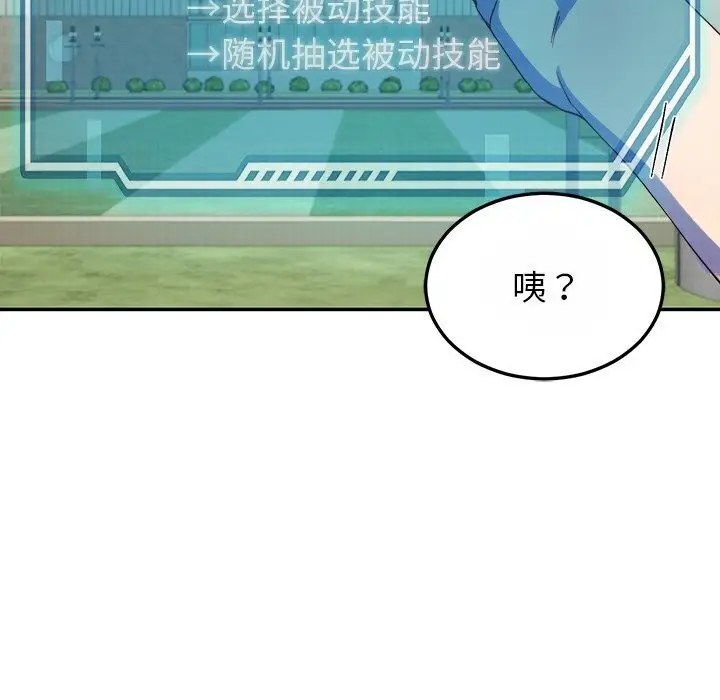 漫画《后宫之王》第10话第140张图