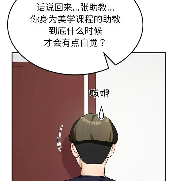 漫画《后宫之王》第10话第85张图