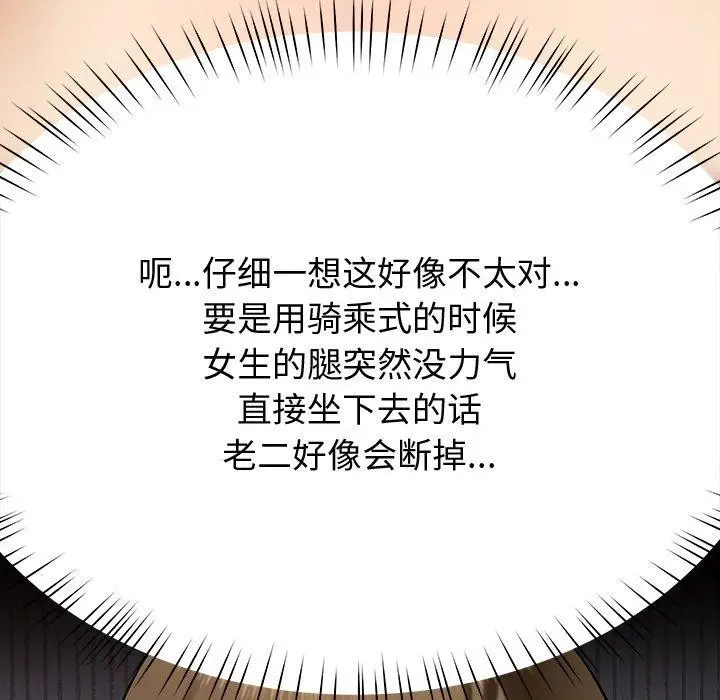 漫画《后宫之王》第11话第46张图