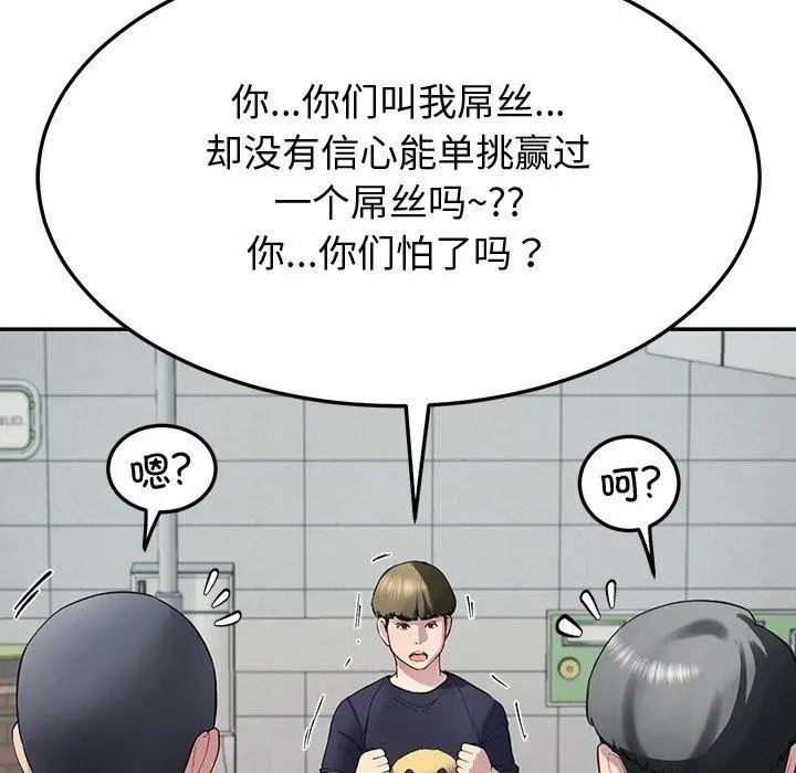 漫画《后宫之王》第12话第107张图