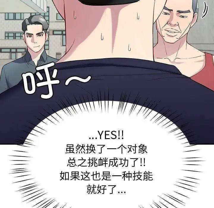 漫画《后宫之王》第12话第114张图